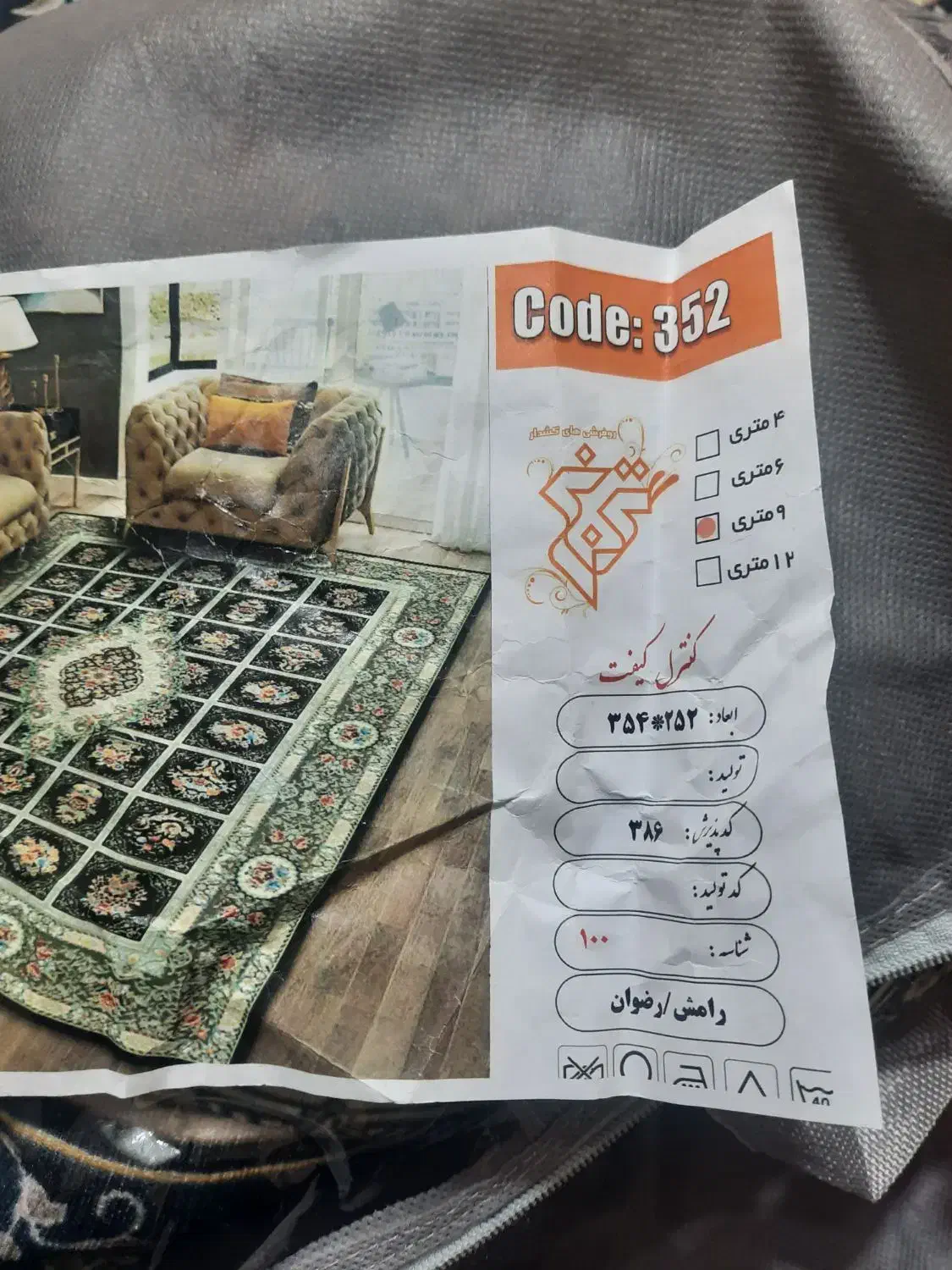 روفرشی کش دار|روفرشی|شهریار, شهرک عباس پور|دیوار