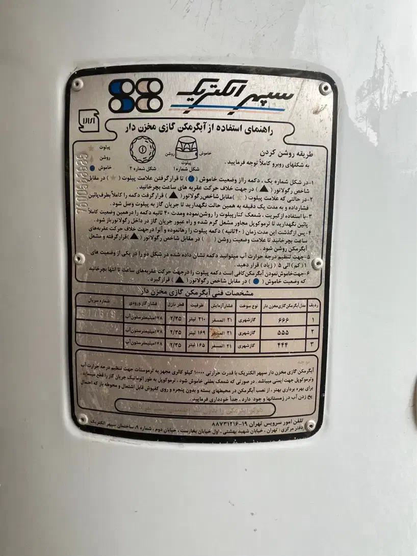 آبگرمکن گازی سپهرالکتریک آماده نصب|آبگرمکن، پکیج، شوفاژ|رودسر, |دیوار