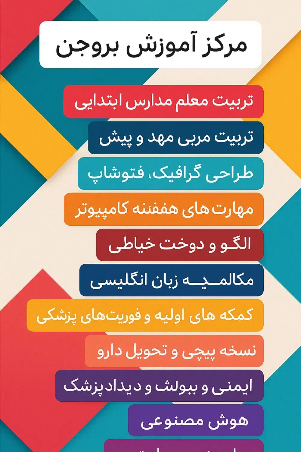 آموزش جهاددانشگاهی بروجن۳۸۳۴۲۲۱۲۳۰|خدمات آموزشی|بروجن, |دیوار