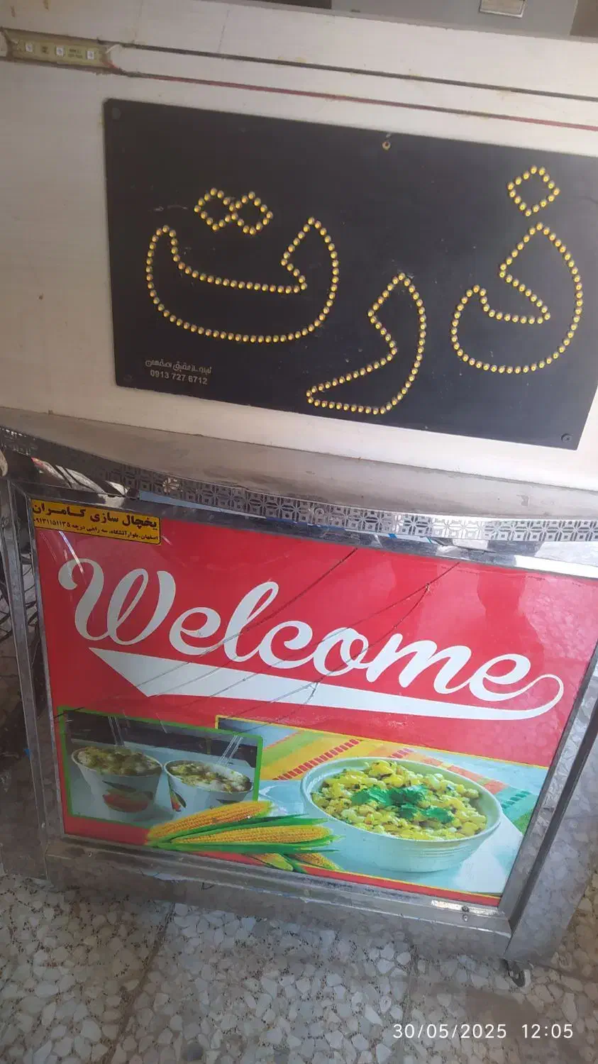 دستگاه ذرت بخار پز|کافی‌شاپ و رستوران|ابریشم, |دیوار