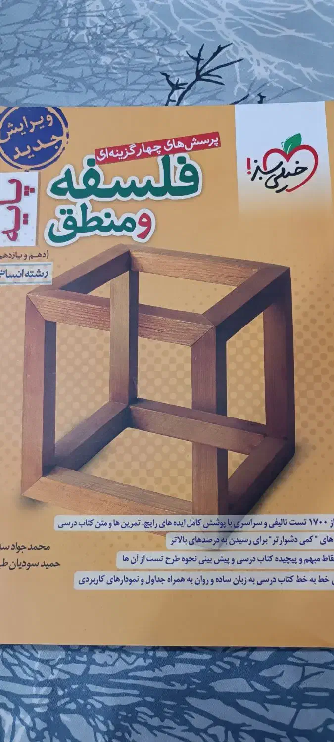 یک عدد کتاب کمک درسی منطق|کتاب و مجله آموزشی|شیراز, حافظیه|دیوار