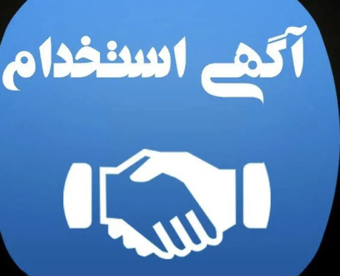 استخدام نیروی اداری آقا|استخدام اداری و مدیریت|اصفهان, مسجد مصلی|دیوار