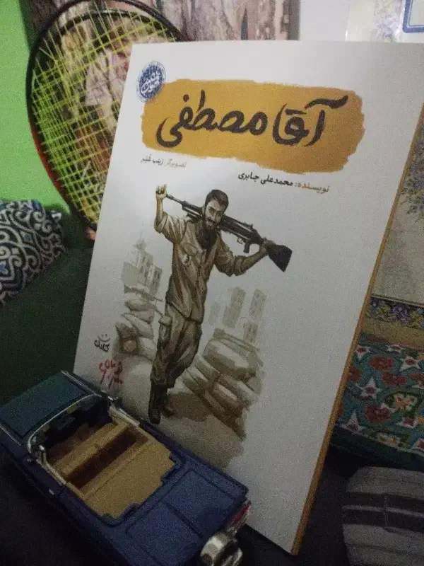 کتاب|کتاب و مجله تاریخی|قم, شهرک سازمان آب|دیوار