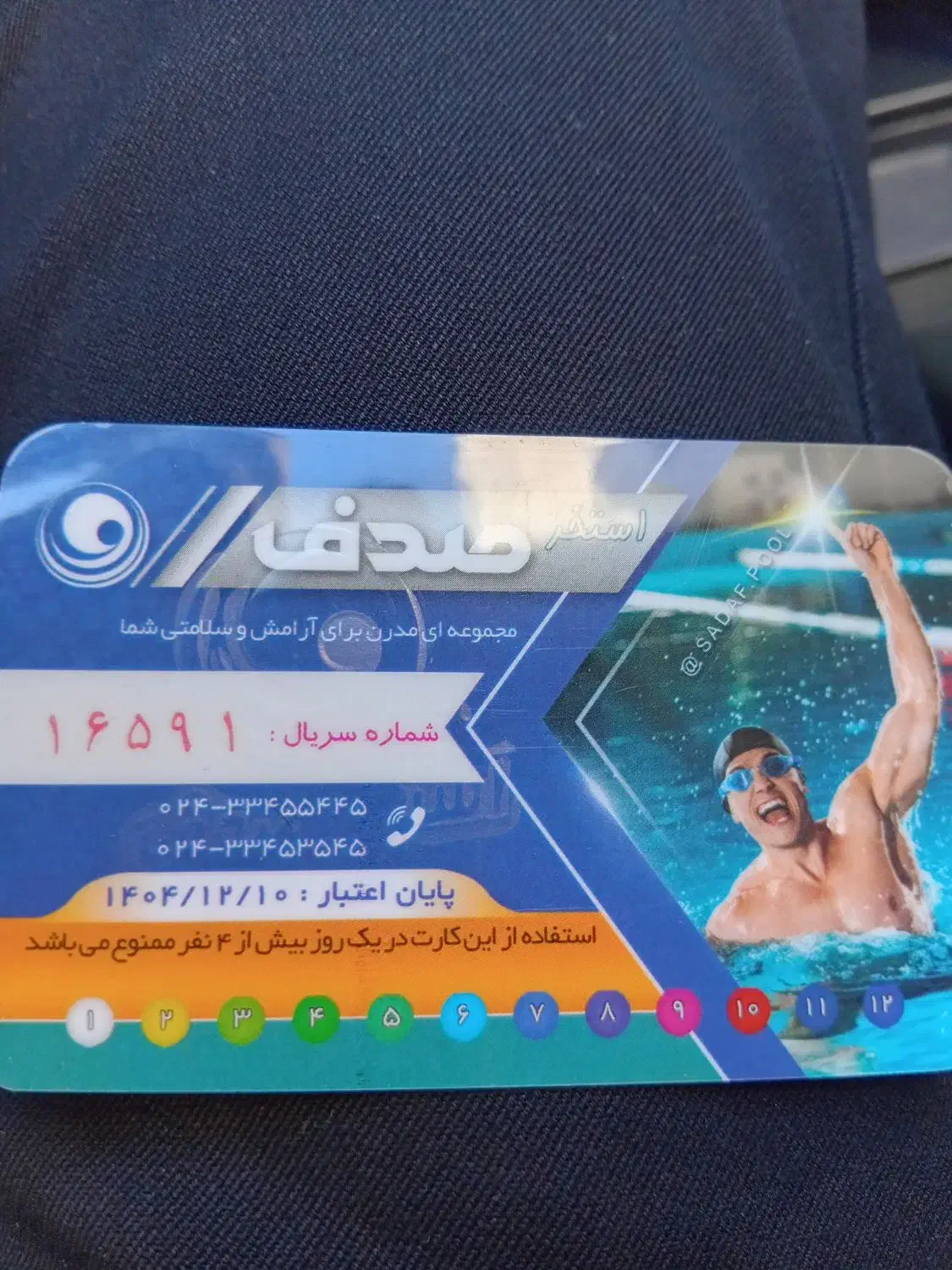 کارت استخرصدف|بلیت ورزشی|زنجان, |دیوار