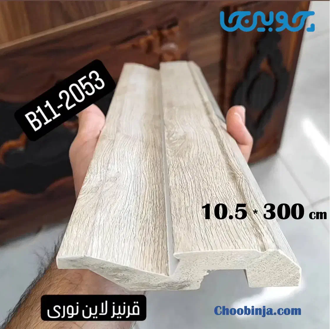 قرنیز نوری|مصالح و تجهیزات ساختمان|نوشهر, |دیوار