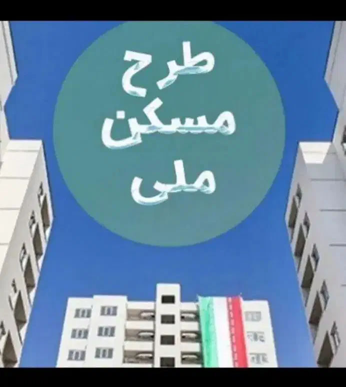 مسکن ملی کوی زیتون|پیش‌فروش املاک|زنجان, |دیوار