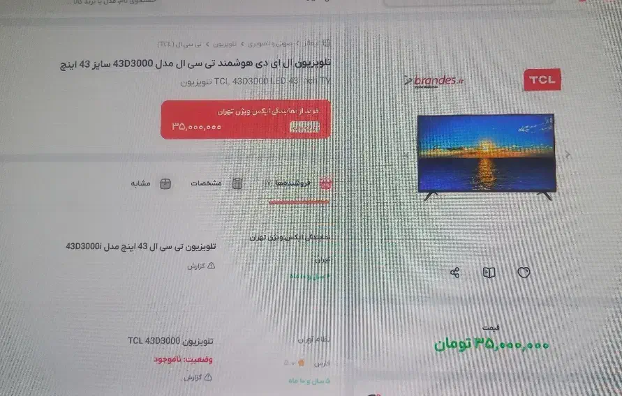 تلویزیون ۴۳ ال ای دی فول اچ دی تی سی ال TCL|تلویزیون و پروژکتور|اندیشه, اندیشه فاز ۲|دیوار