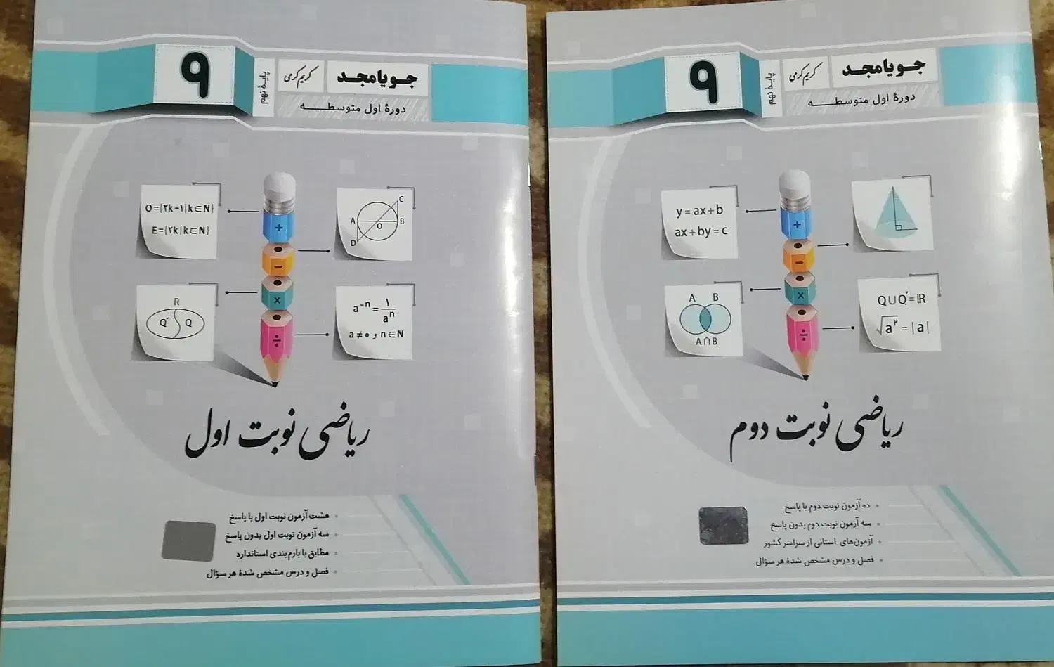 کتب ریاضی نهم و دوازدهم جویا مجد|کتاب و مجله آموزشی|شهرضا, |دیوار