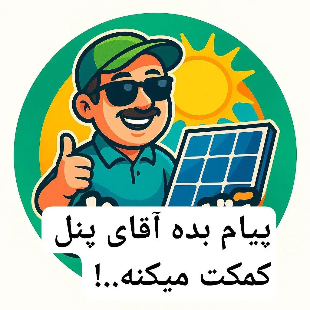 نصب و فروش پنل خورشیدی اقساطی مشاوره رایگان|مصالح و تجهیزات ساختمان|تهران, افسریه شمالی|دیوار