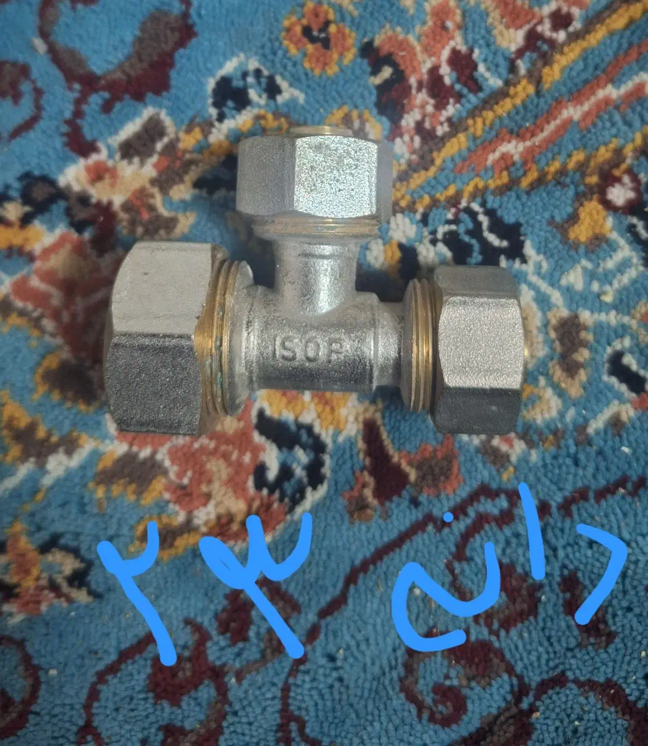 مقداری لوازم شیر الات|لوازم سرویس بهداشتی|مشهد, شهید علی محمدی|دیوار