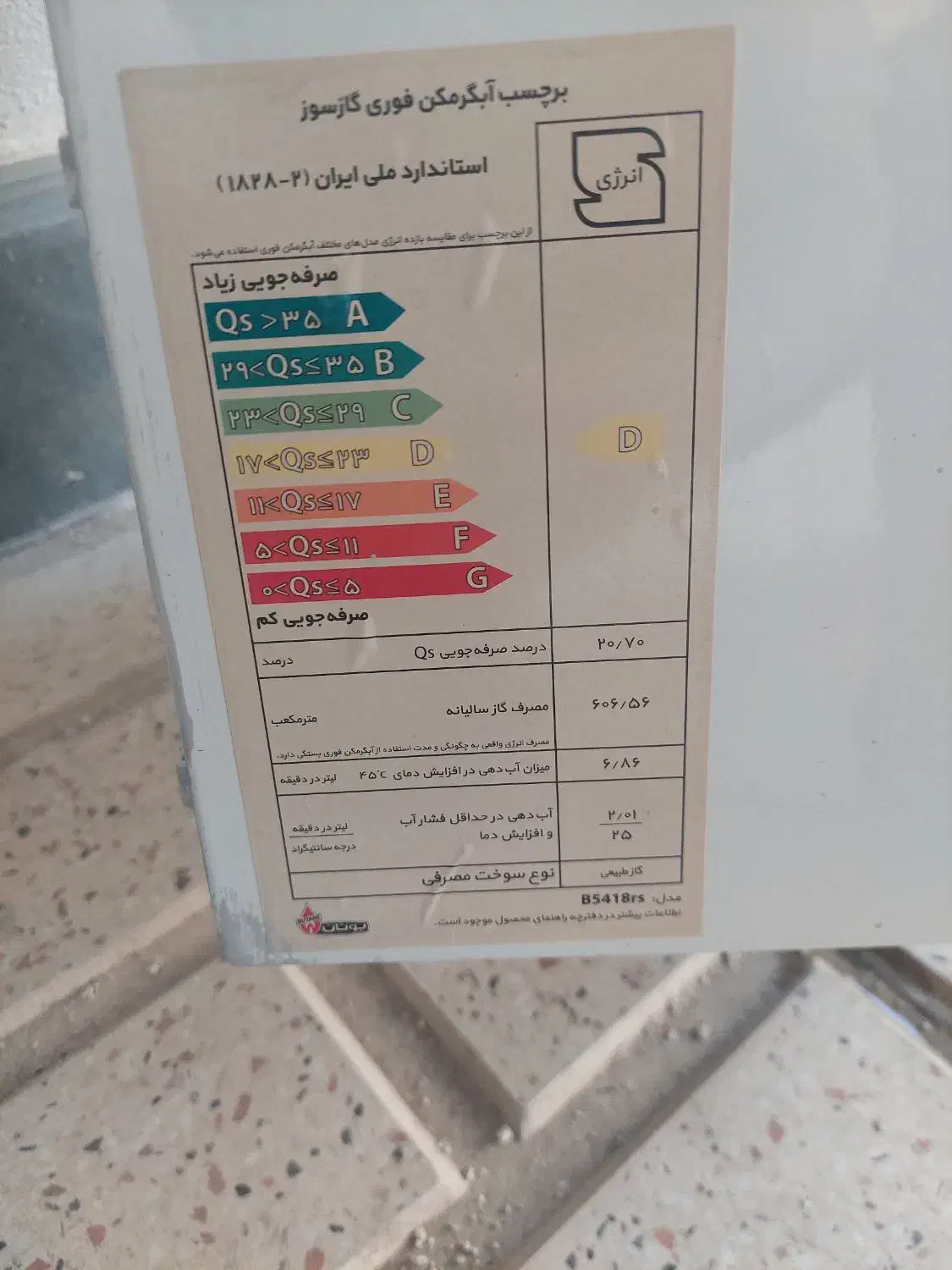 آبگرمکن برقی بوتان مدلB5418rs|آبگرمکن، پکیج، شوفاژ|نظرآباد, نظرآباد|دیوار