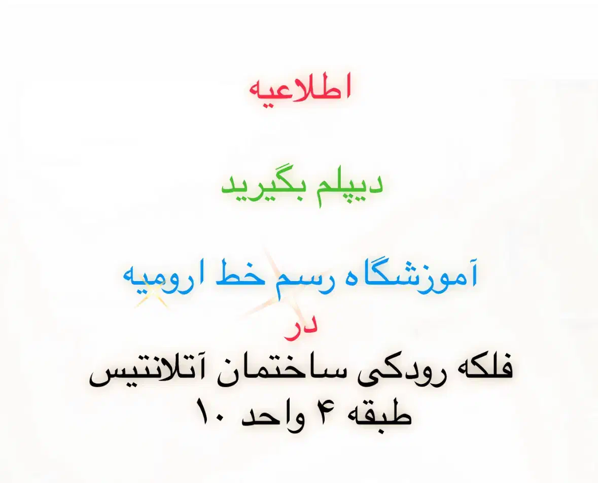 دیپلم معماری و گردشگری (مدرک فنی حرفه ای)|خدمات آموزشی|ارومیه, |دیوار