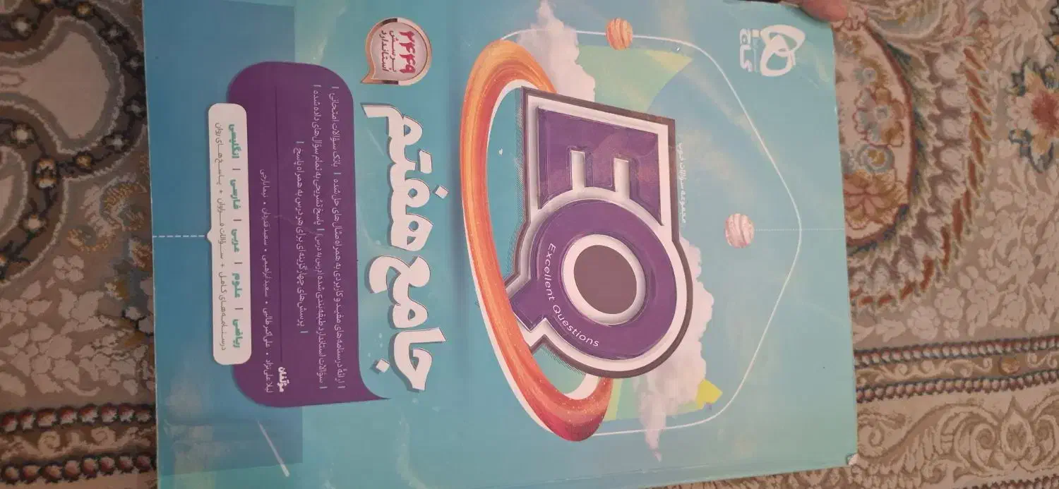 ای کیو هفتم|کتاب و مجله آموزشی|شیراز, شهرک فرزانگان|دیوار