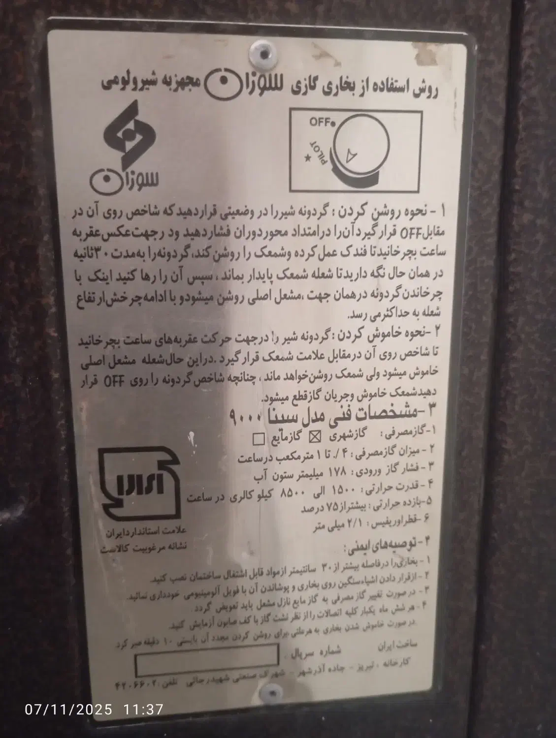 بخاری سوزان کارکرده|بخاری، هیتر، شومینه|تهران, شهرک ولیعصر جنوبی|دیوار