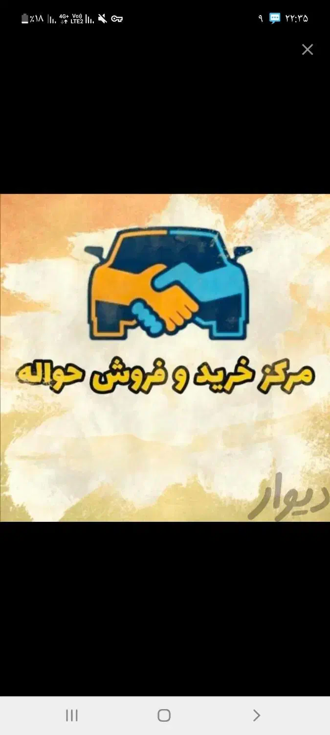 حواله  اتو بهمن و ایران خودرو|اتو و لوازم اتو|تبریز, |دیوار