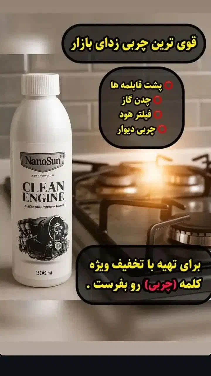 چربیزدا نانو|مواد شوینده و دستمال کاغذی|تهران, پرستار|دیوار