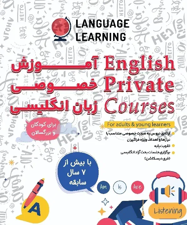 زبان خصوصی بزرگسال|خدمات آموزشی|میانه, |دیوار