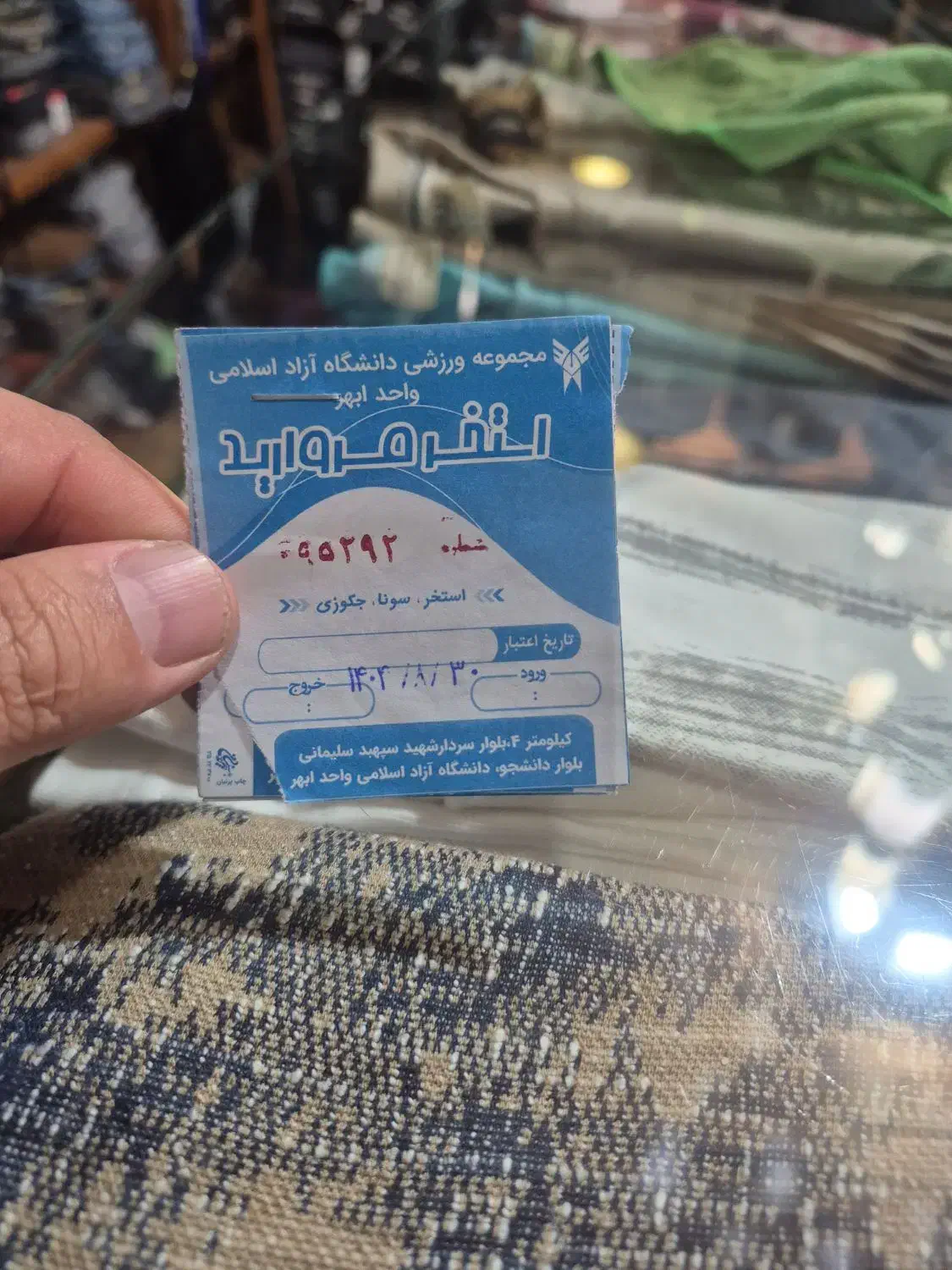 بلیط استخر دانشگاه آزاد ابهر|بلیت مسابقهها و مکانهای ورزشی|ابهر, |دیوار