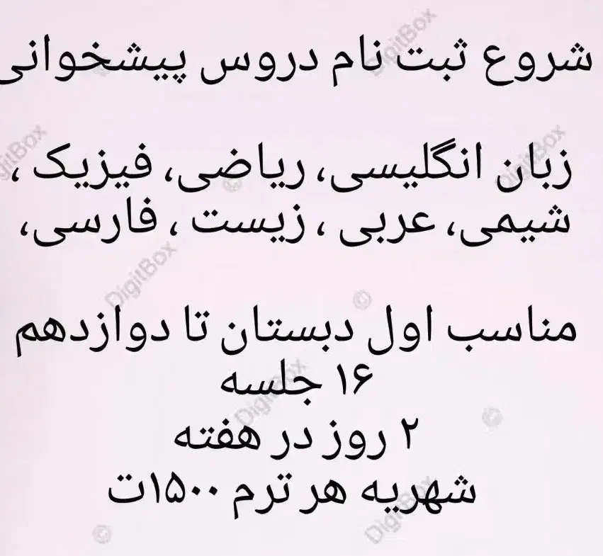 آموزش دروس مدرسه|خدمات آموزشی|زاهدان, |دیوار