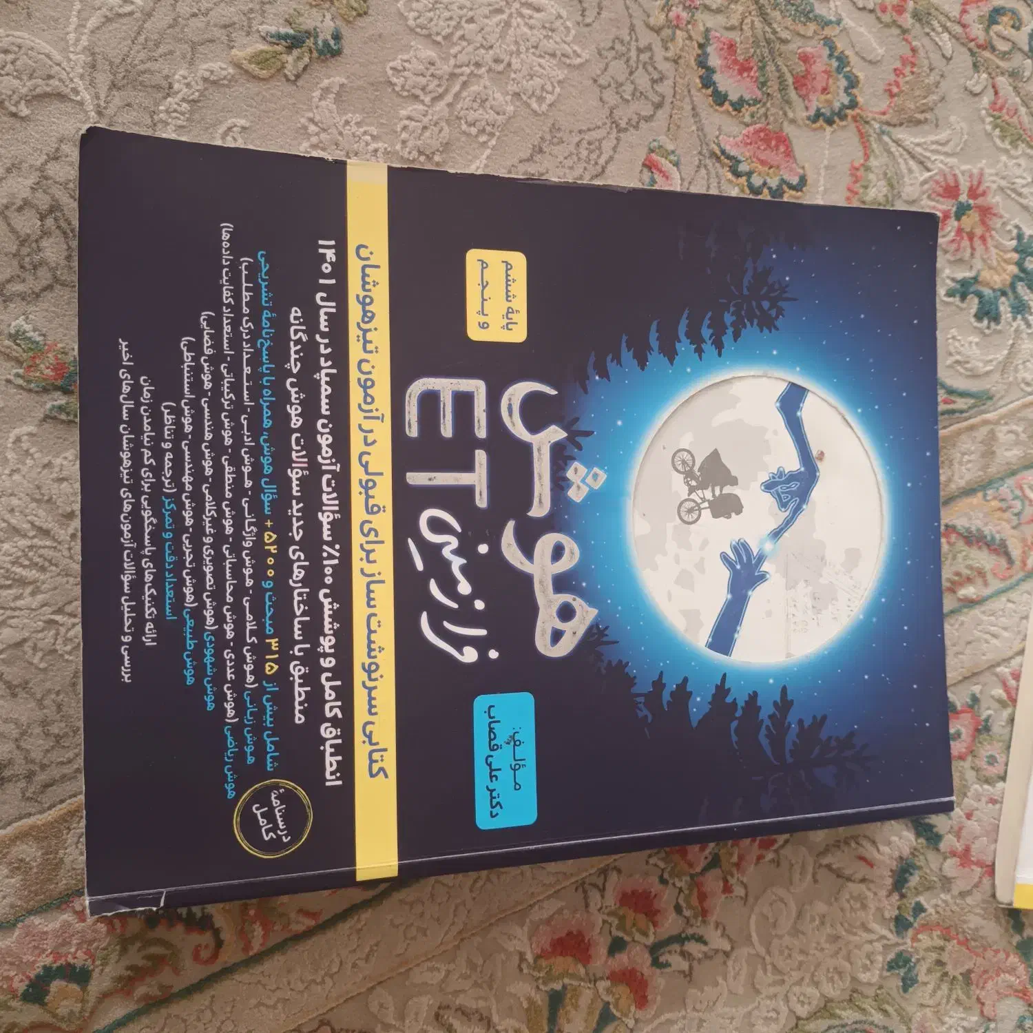 کتابهای تیز هوشان|کتاب و مجله آموزشی|قائمشهر, |دیوار