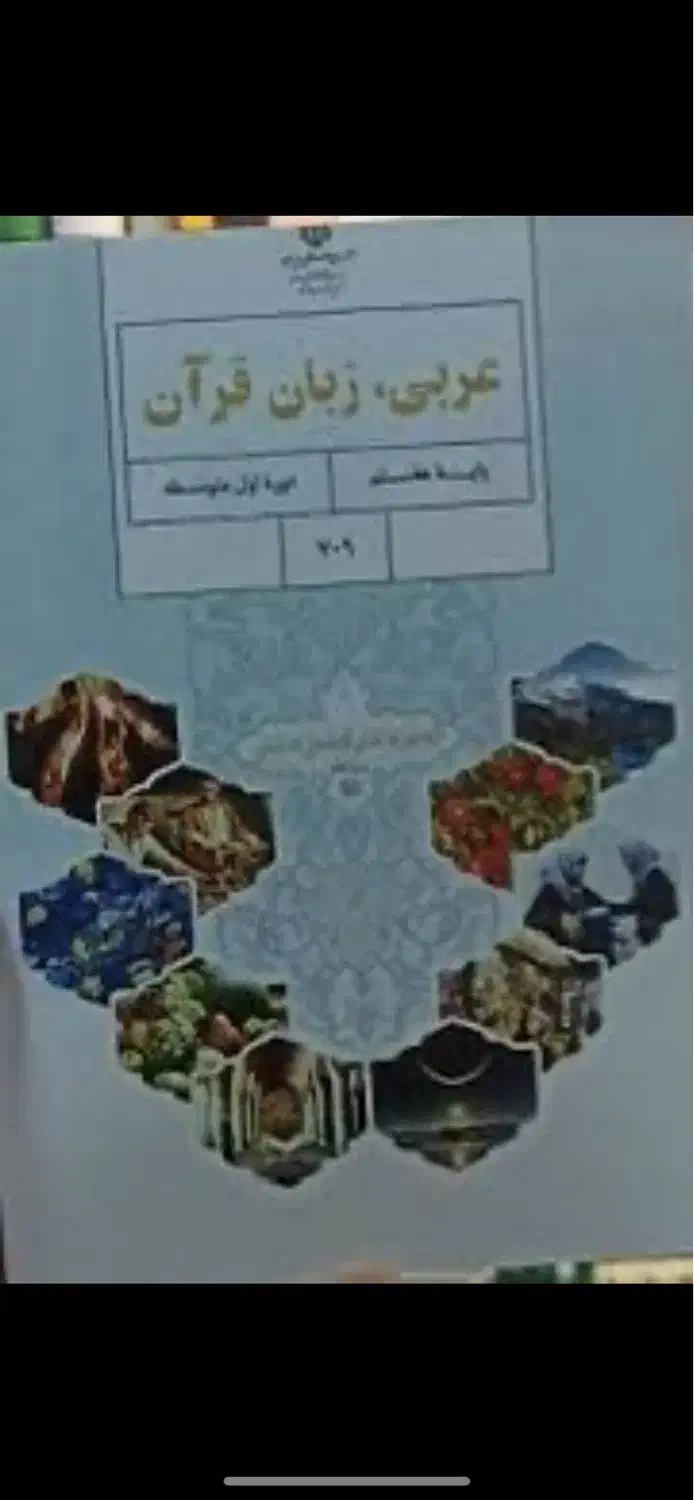 معلم عربی|خدمات آموزشی|امیدیه, |دیوار