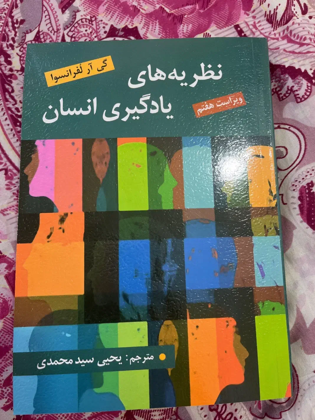 کتاب . کتاب درسی . روانشناسی|کتاب و مجله آموزشی|اهواز, سپیدار|دیوار