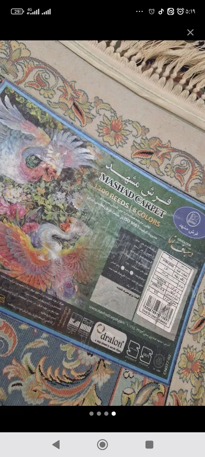 فرش 3‌در۴|فرش|بیرجند, |دیوار