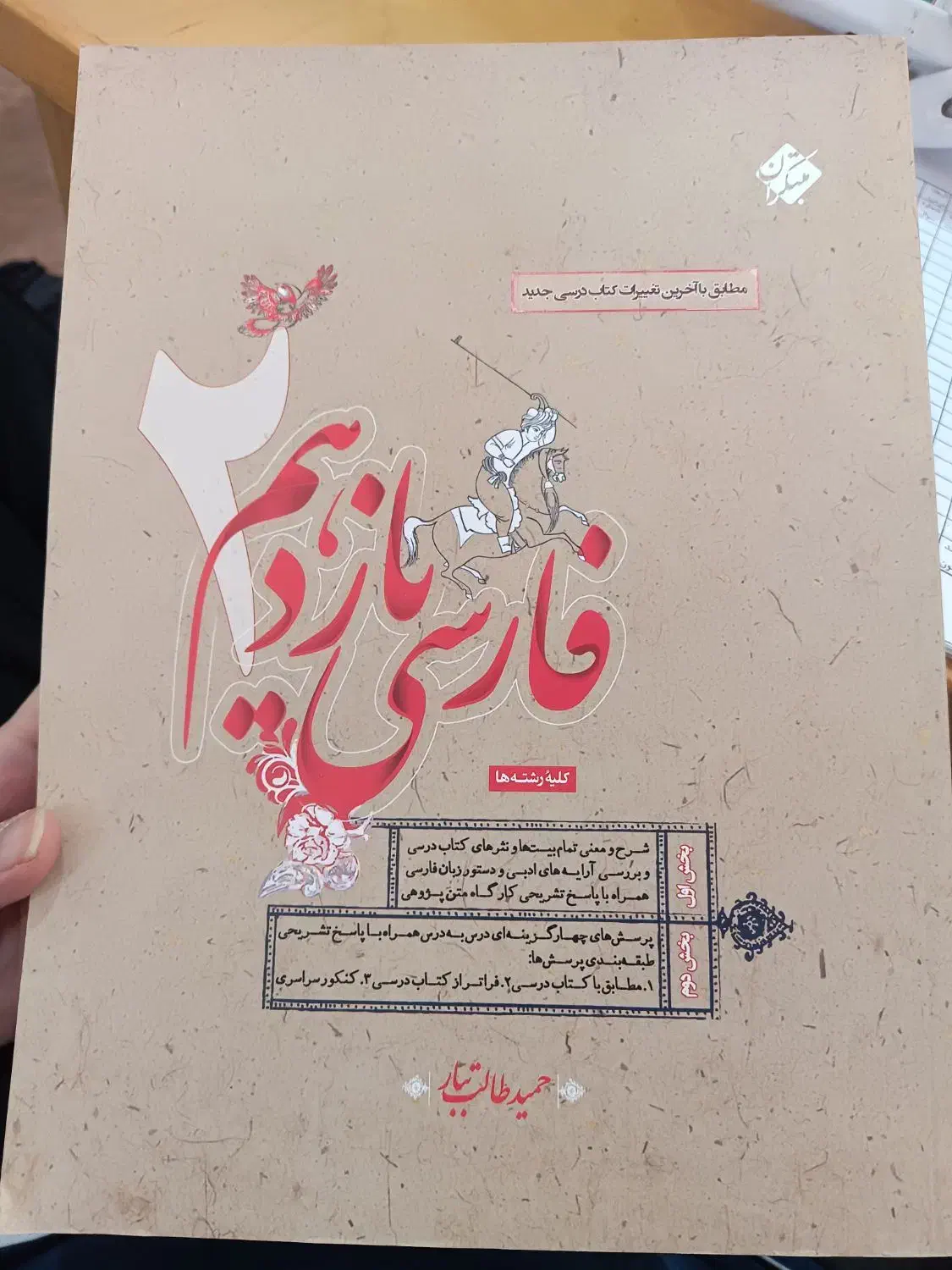 کتاب فارسی یازدهم مبتکران|کتاب و مجله آموزشی|قم, زنبیل آباد|دیوار