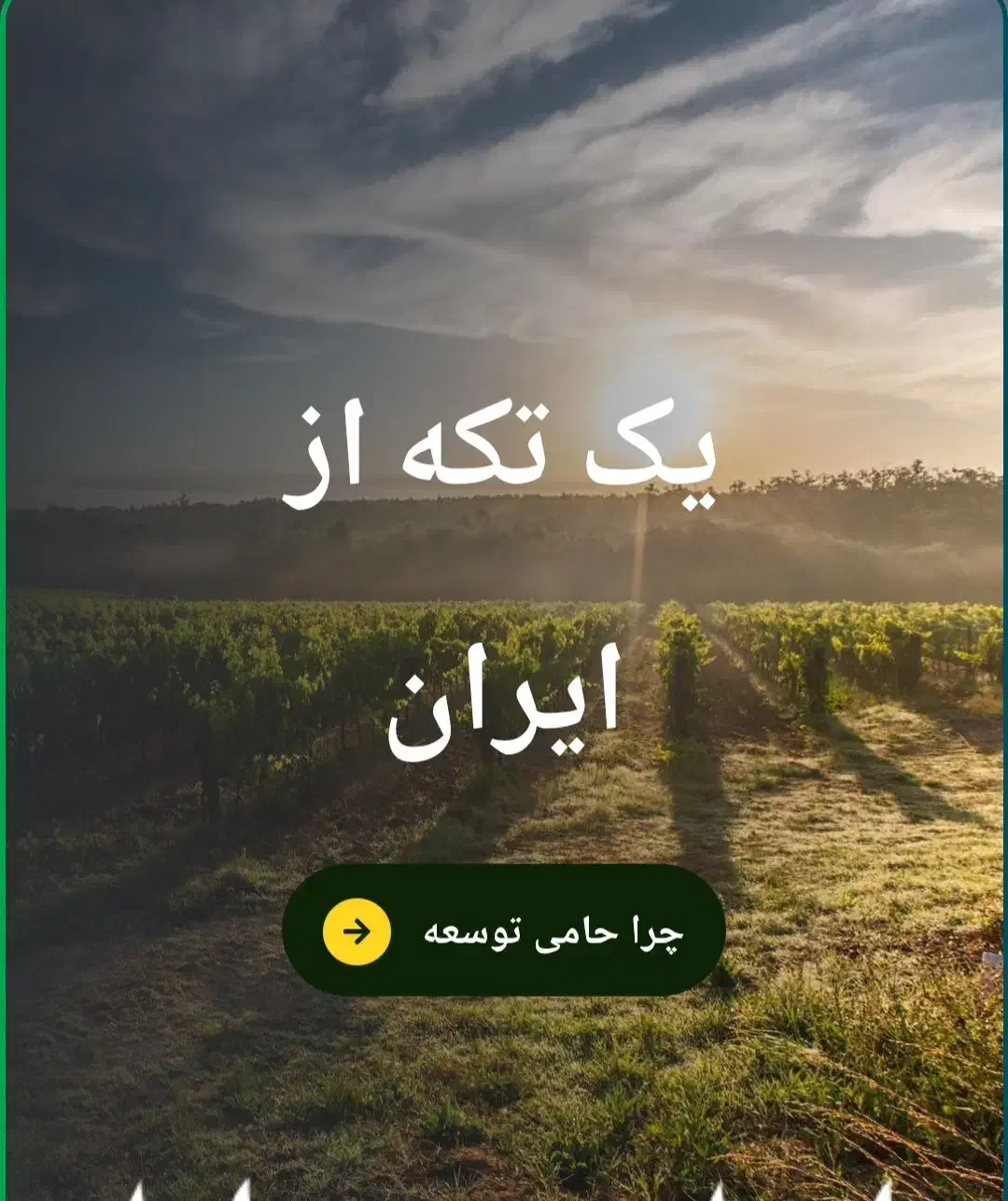 واگذاری امتیاز زمینهای سپیدراه|پیشفروش املاک|تاکستان, |دیوار