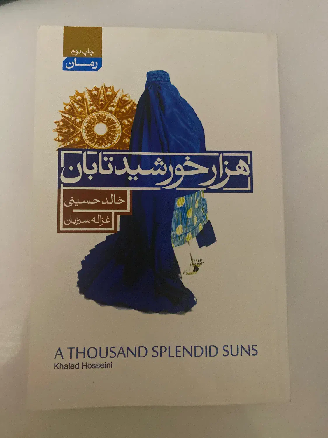 انواع کتاب نو زیر قیمت خرید|کتاب و مجله ادبی|اردبیل, |دیوار