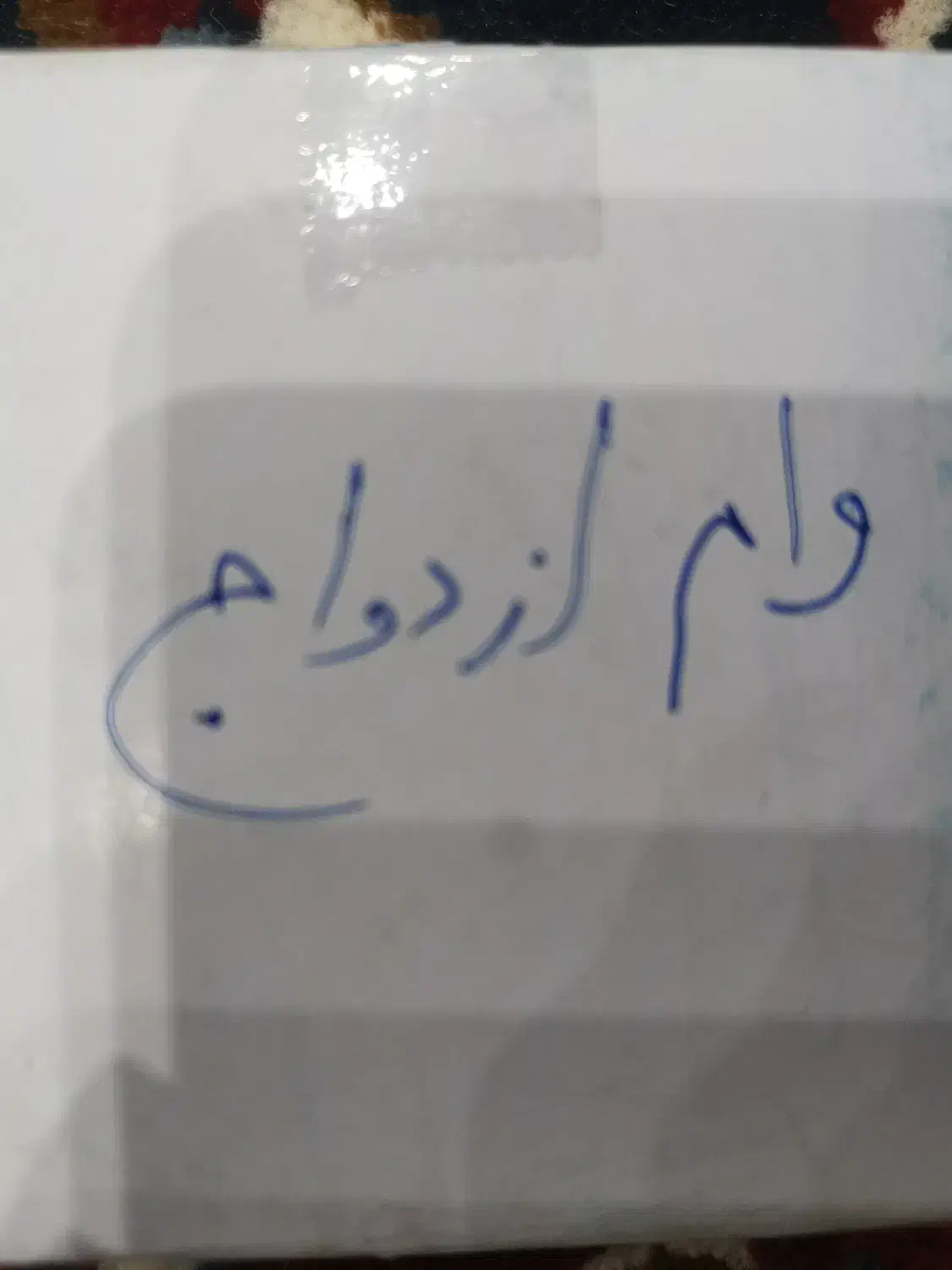 متقاضی|خدمات مالی، حسابداری، بیمه|تایباد, |دیوار