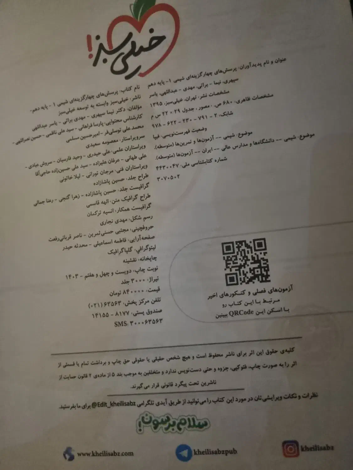 کتاب شیمی دهم|کتاب و مجله آموزشی|اهواز, نیوساید|دیوار