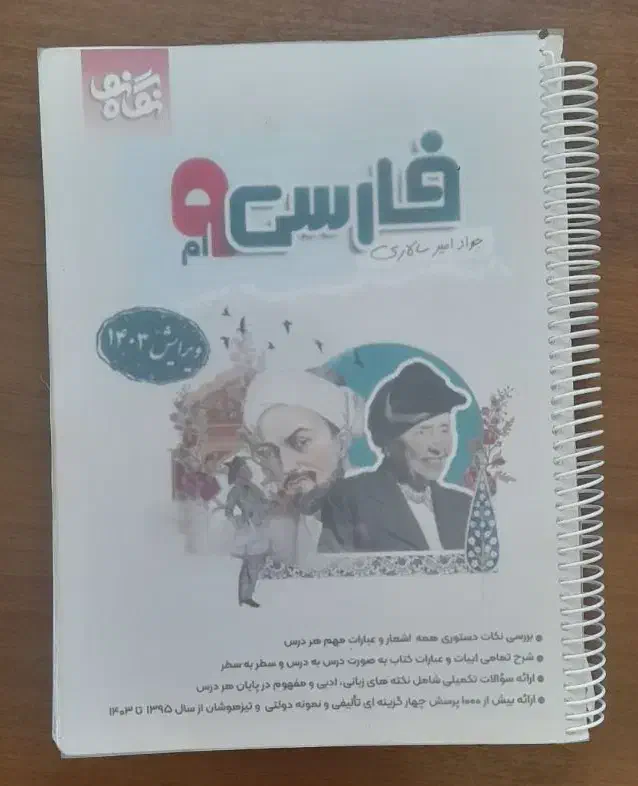 کتاب کمک درسی نهم خیلی سبز و نگاه نو|کتاب و مجله آموزشی|شیراز, شهرک مهدیه|دیوار