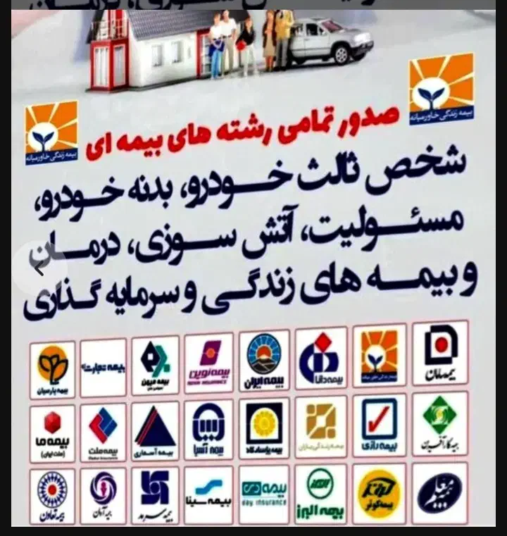 صدور انواع بیمه نامه شخص ثالث بصورت نقد واقساط|خدمات مالی، حسابداری، بیمه|کرمانشاه, |دیوار