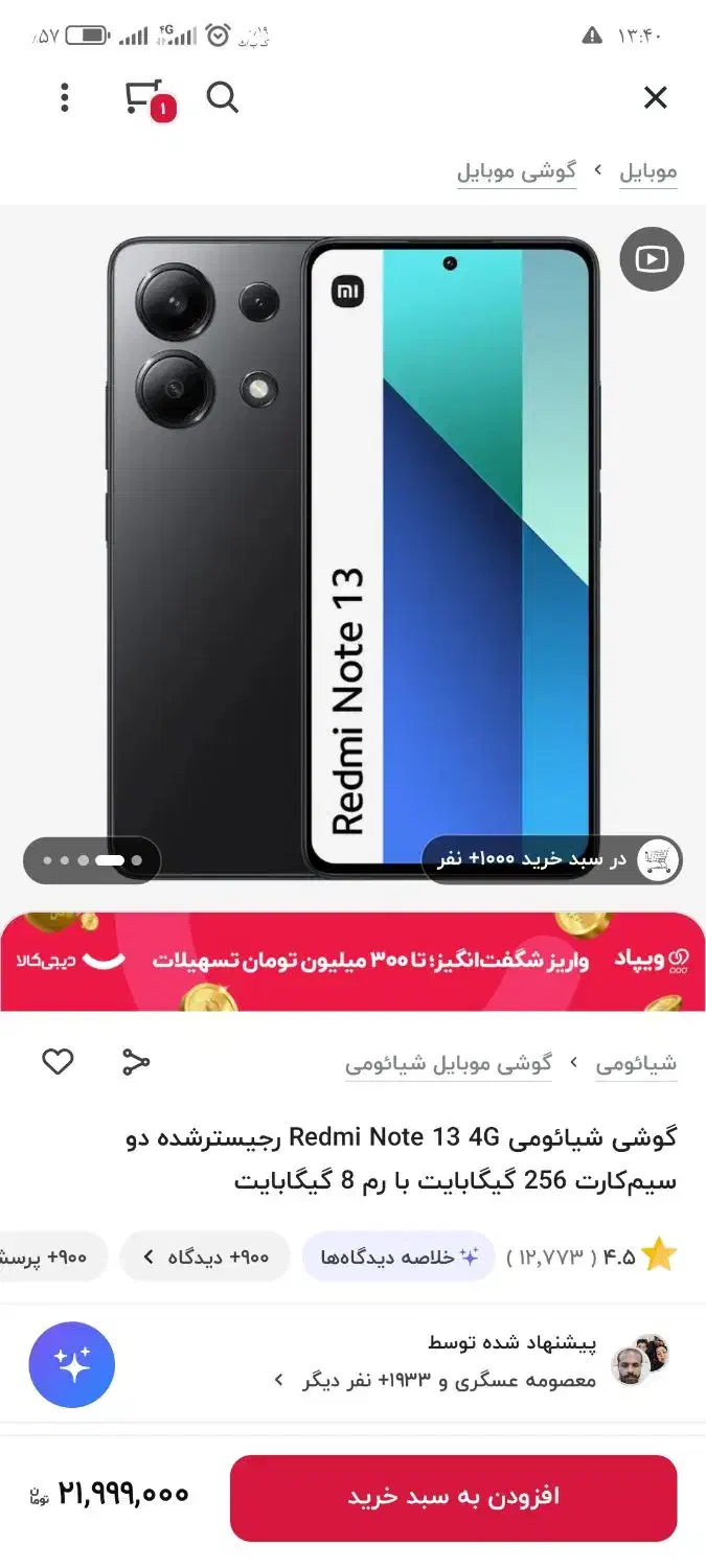 ردمی نوت 13فورجی|موبایل|فردوس (خراسان), |دیوار