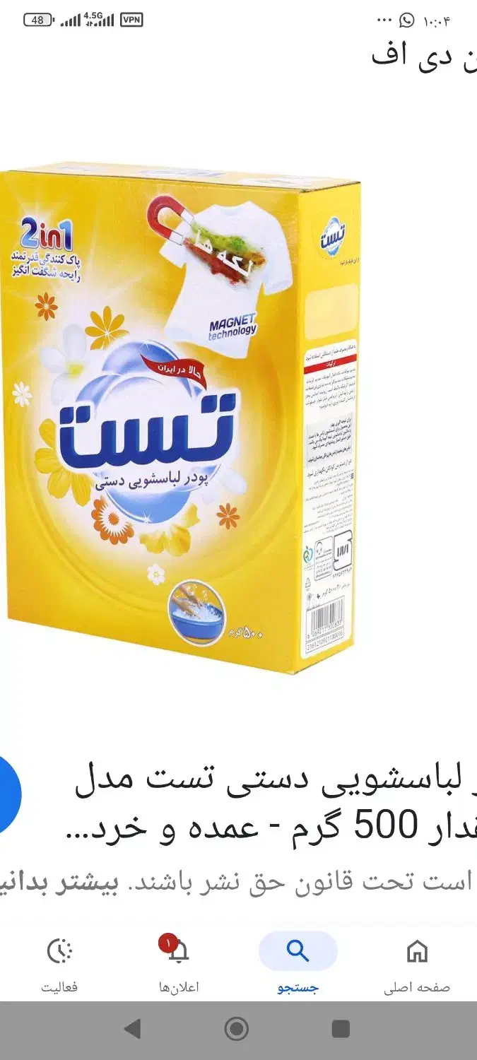 پودرماشینی دستی وماشین تست وسافتلن|مواد شوینده و دستمال کاغذی|سنندج, |دیوار