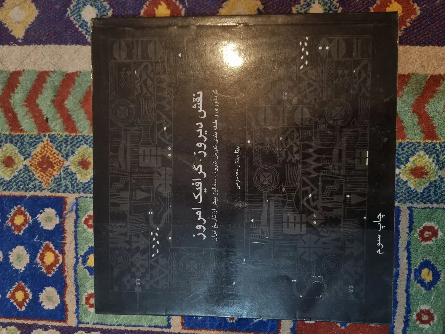 کتاب های تاریخ هنر|کتاب و مجله تاریخی|اهواز, شهرک برق|دیوار