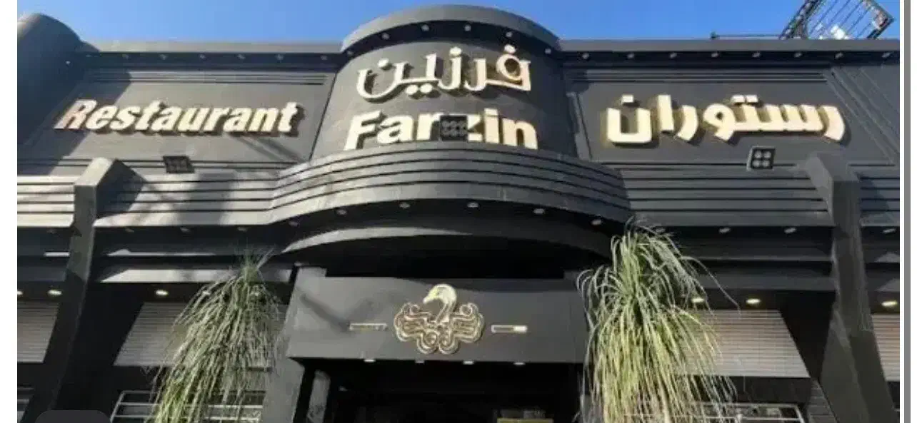 به یک نفر صندوقدار جهت کار در رستوران نیازمندیم|استخدام خدمات فروشگاه و رستوران|سلمان‌شهر, |دیوار