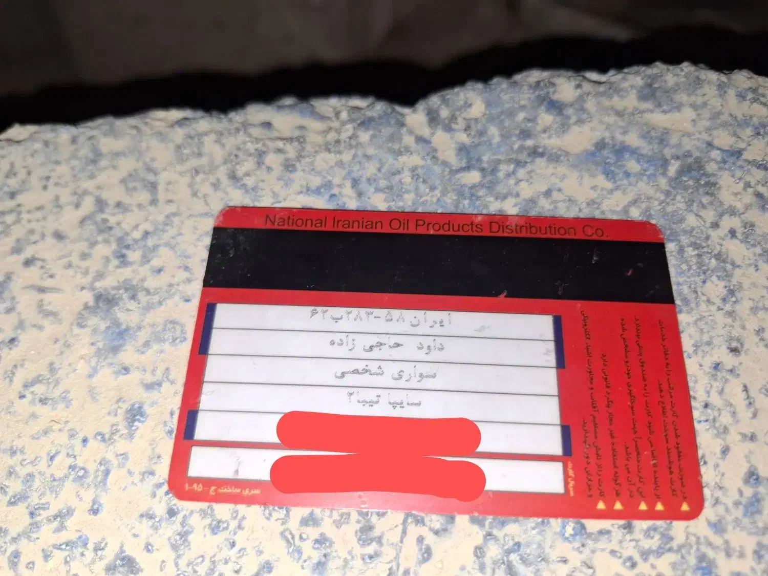 کارت سوخت گمشده داوود حاجی زاده|اشیا|جم, |دیوار