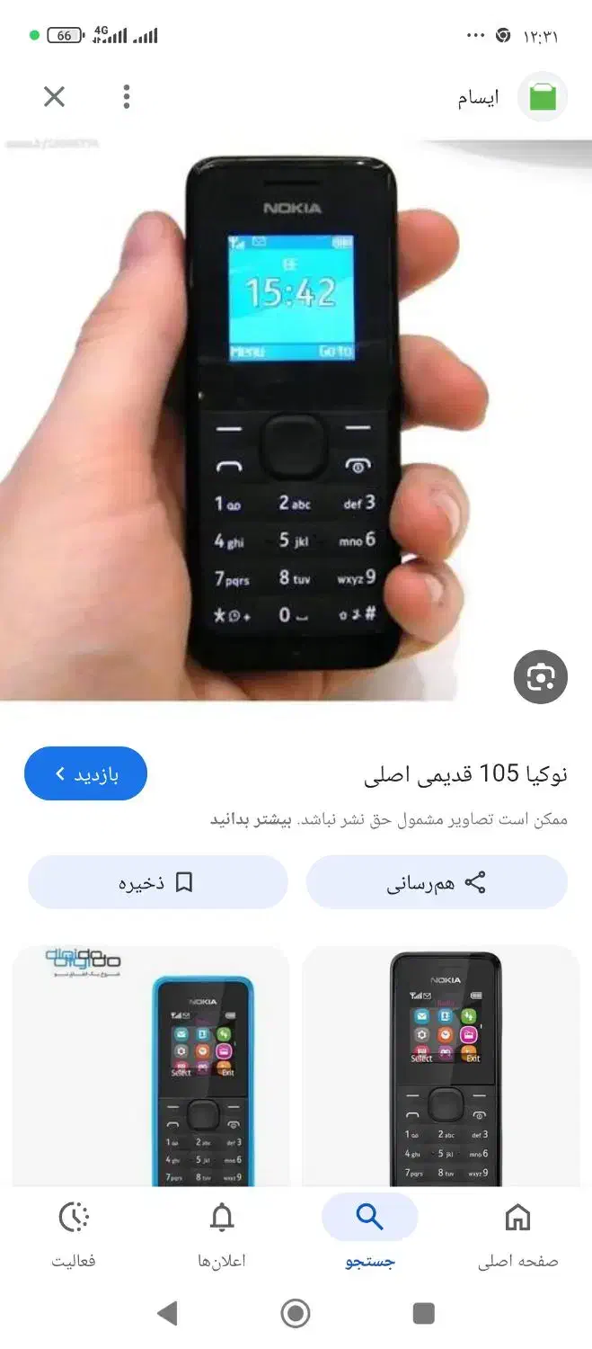 گوشی ساده نوکیا|موبایل|ساوه, |دیوار