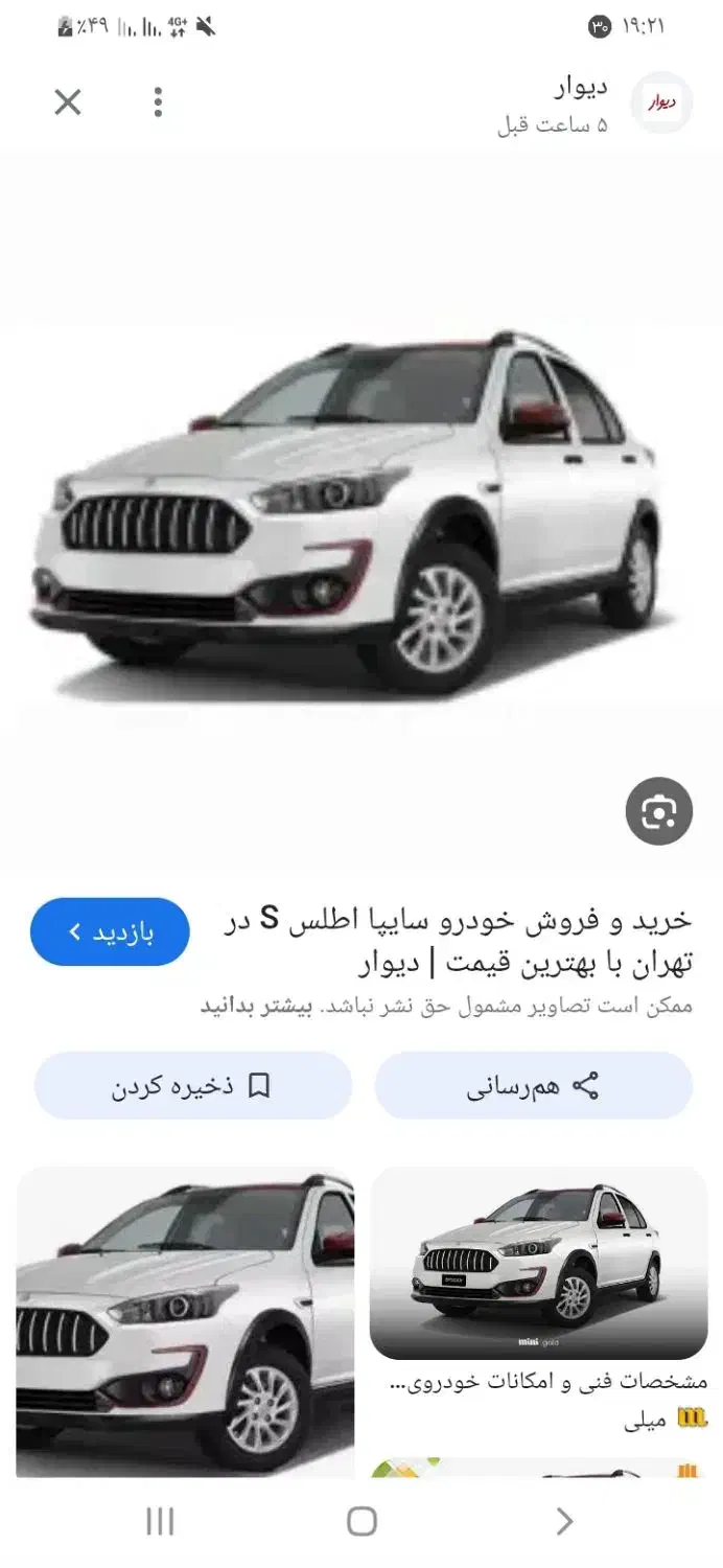 فروش حواله خودرو اطلس|خودرو سواری و وانت|پرند, فاز ۰|دیوار