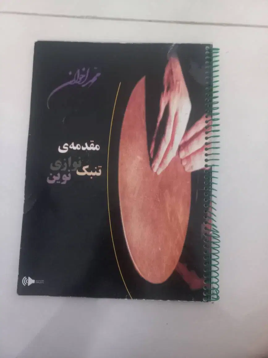 تنبک|سازهای سنتی|شیراز, رکن‌آباد|دیوار
