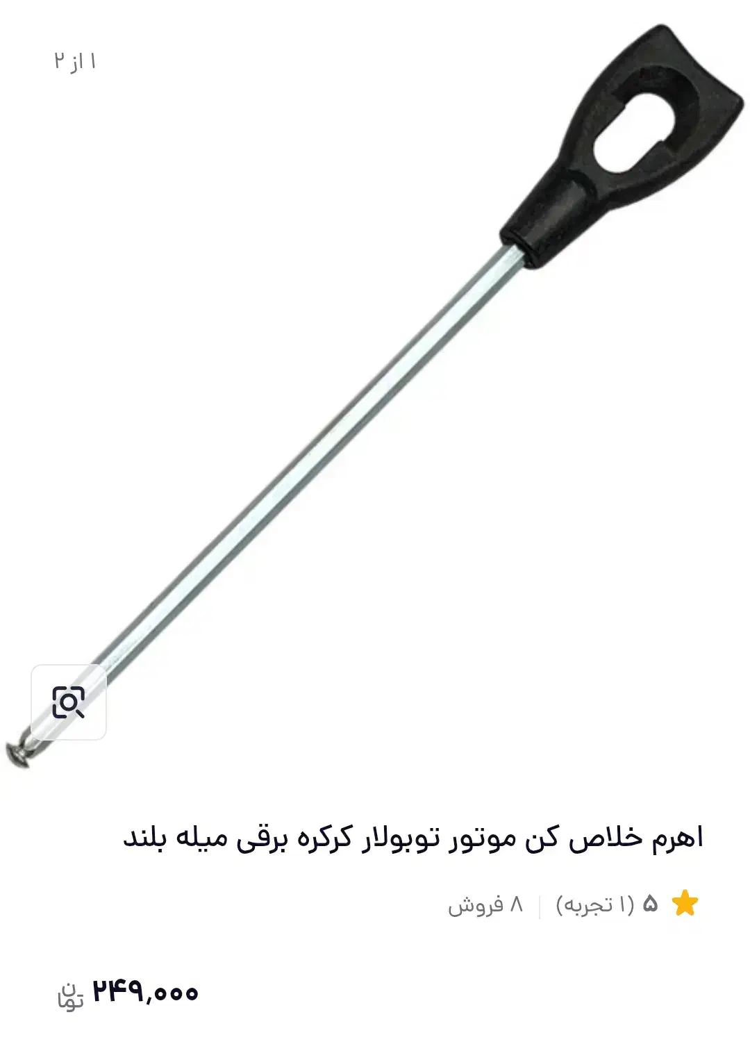 آچار اهرم خلاص کن کرکره برقی|ابزارآلات|فردیس, داوری|دیوار