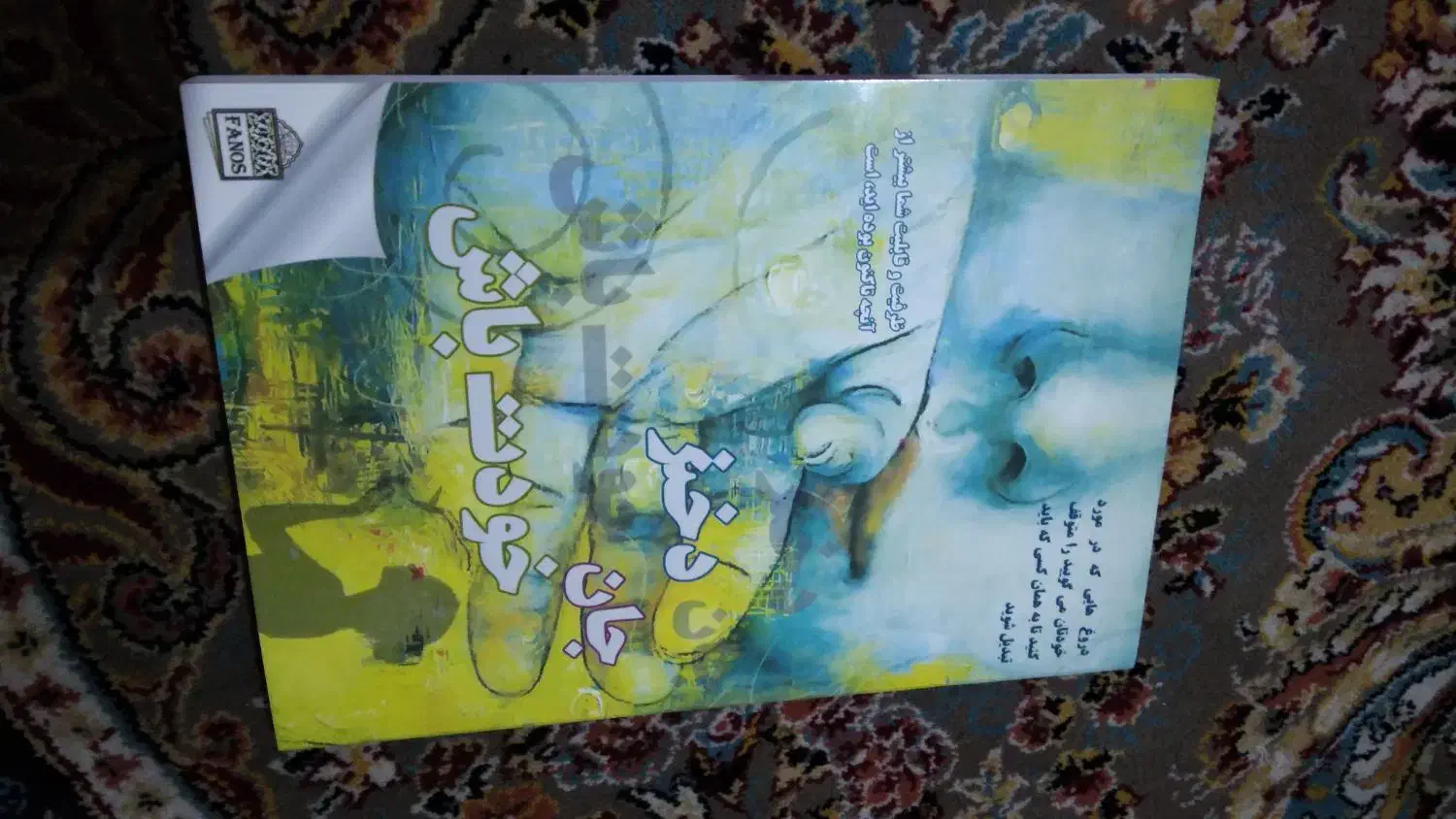 کتاب دختر جان خودت باش|کتاب و مجله ادبی|خرمدره, |دیوار