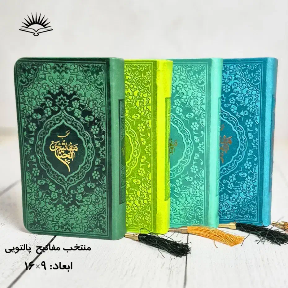 منتخب مفاتیح رنگی عمده و تک|کتاب و مجله مذهبی|قم, نیروگاه|دیوار