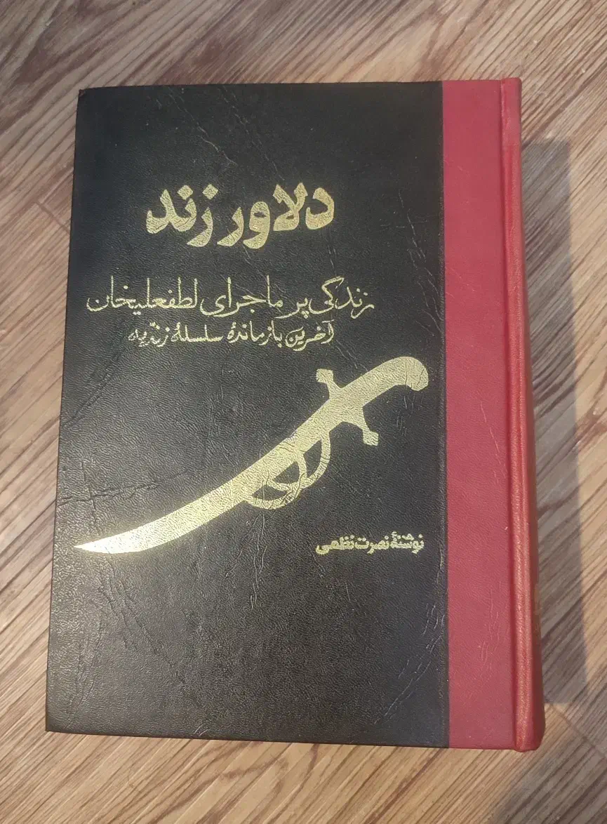 تعدادی کتاب کمیاب در حد نو به فروش می‌رسد|کتاب و مجله تاریخی|بندر کنگان, |دیوار