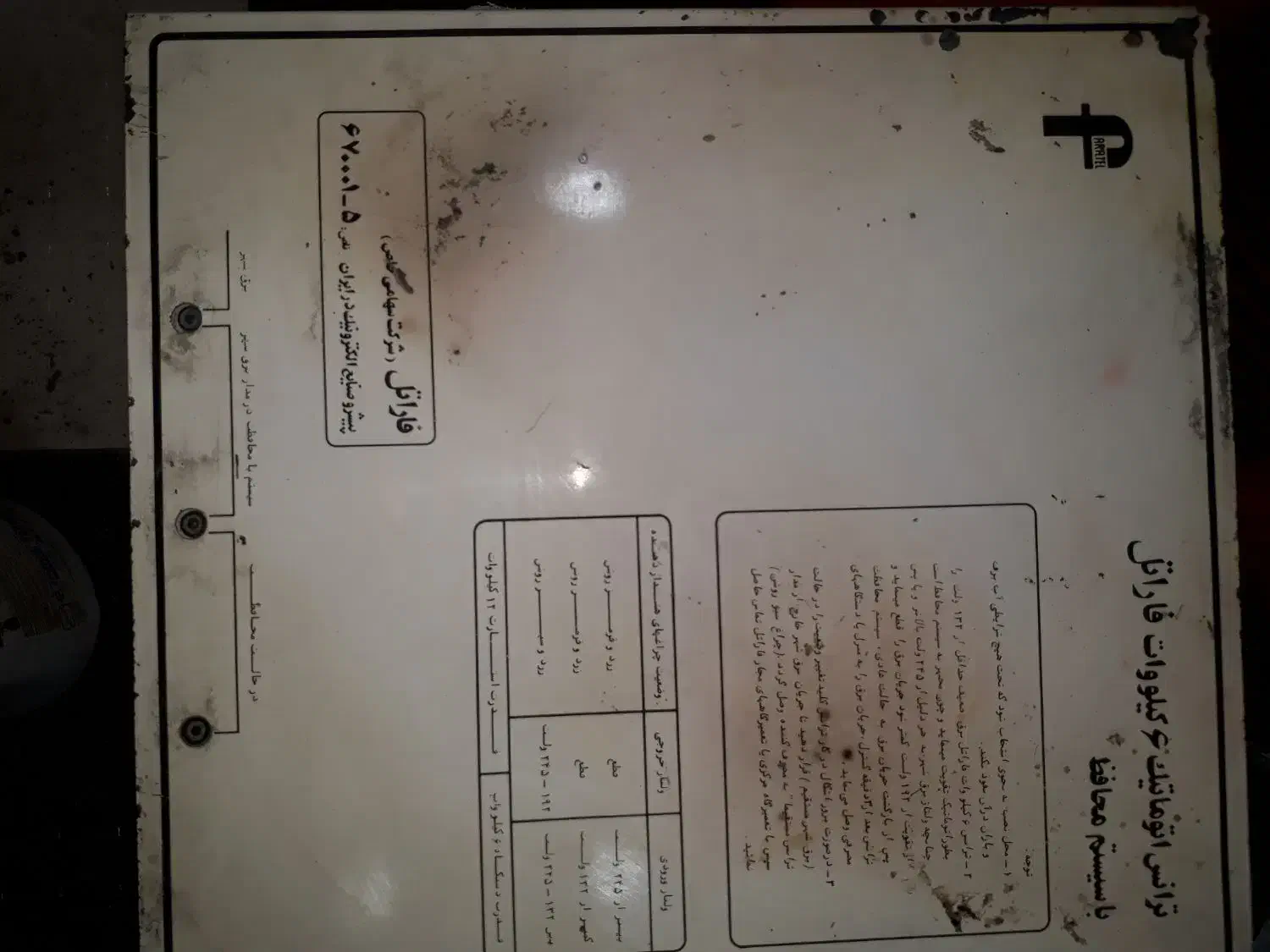 ترانس ۶ کیلووات فاراتل|مصالح و تجهیزات ساختمان|کاشان, شهرک خاتم الانبیا (مسکن ملی کاشان)|دیوار