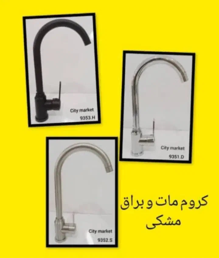 سرویس شیرآلات و شیر دومنظوره|لوازم سرویس بهداشتی|بیرجند, |دیوار