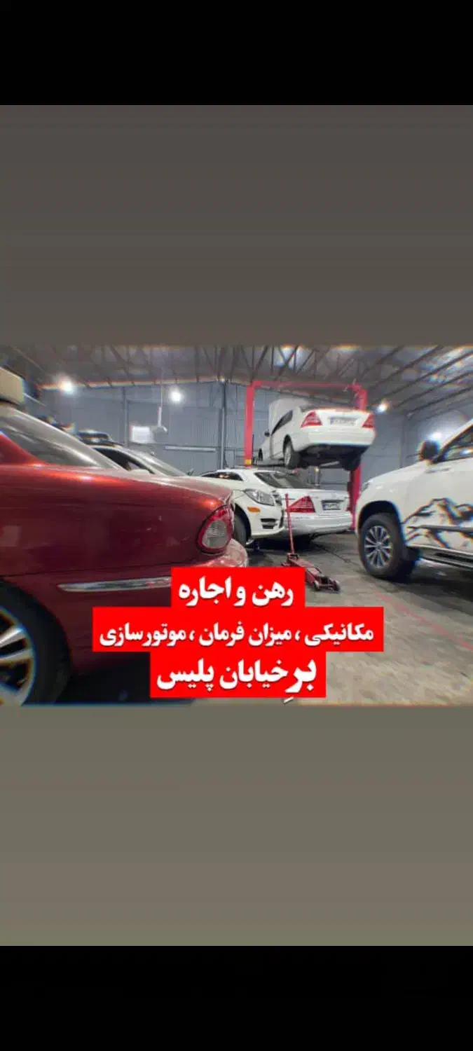 اجاره 44متر/مغازه/برپلیس/مکانیکی و موتور سازی|اجارهٔ مغازه و غرفه|تهران, سهروردی|دیوار