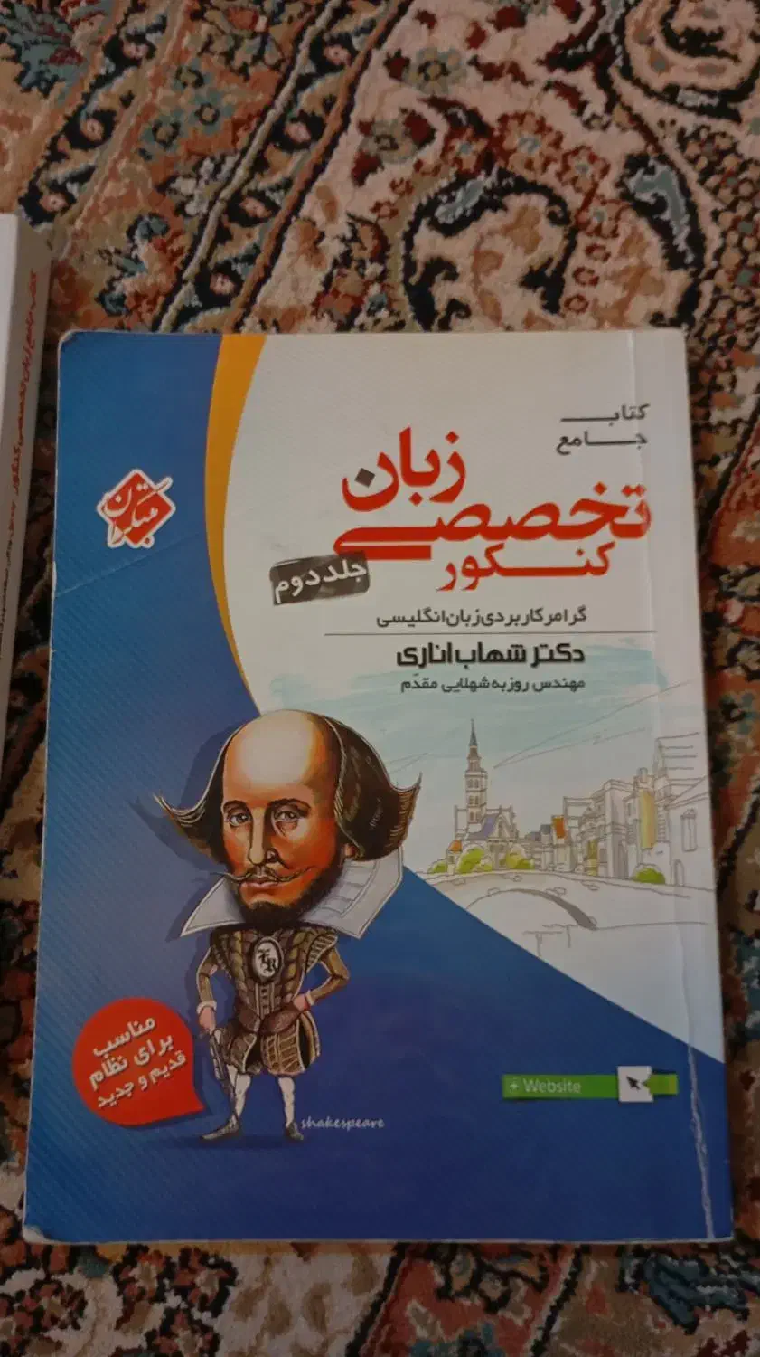 کتاب های زبان تخصصی کنکور  زبان شهاب اناری|کتاب و مجله آموزشی|فاضل آباد, |دیوار